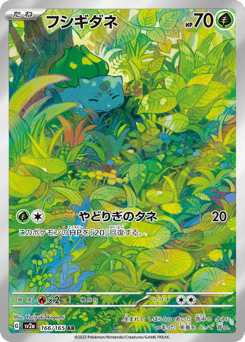 Japanese Bulbasaur (フシギダネ)
