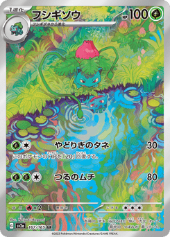 Japanese Ivysaur (フシギソウ)