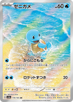Japanese Squirtle (ゼニガメ)