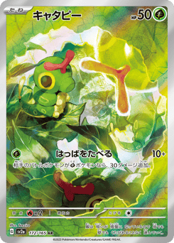 Japanese Caterpie (キャタピー)