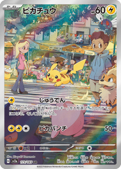 Japanese Pikachu (ピカチュウ)