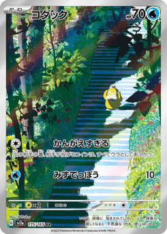 Japanese Psyduck (コダック)