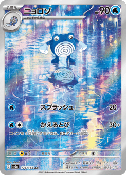 Japanese Poliwhirl (ニョロゾ)