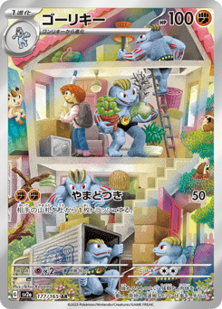 Japanese Machoke (ゴーリキー)