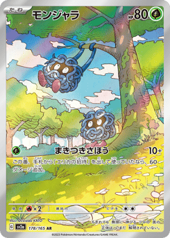 Japanese Tangela (モンジャラ)