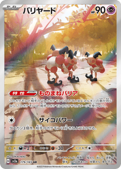 Japanese Mr. Mime (バリヤード)