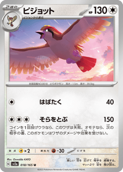 Japanese Pidgeot (ピジョット)