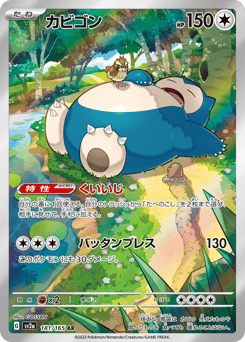 Japanese Snorlax (カビゴン)