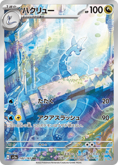 Japanese Dragonair (ハクリュー)