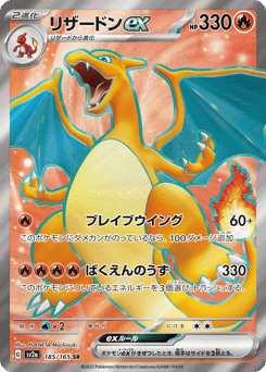 Japanese Charmeleon (リザードンex)