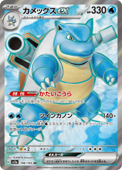 Japanese Blastoise (カメックスex)