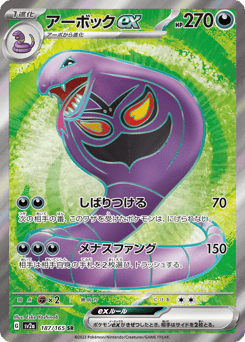 Japanese Ekans (アーボックex)