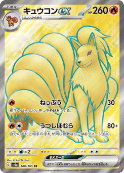 Japanese Ninetales (キュウコンex)