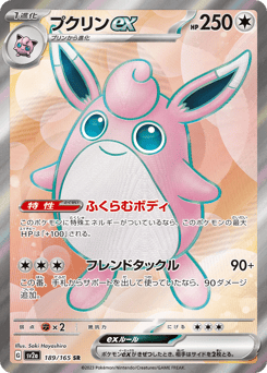 Japanese Wigglytuff (プクリンex)