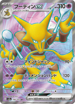 Japanese Alakazam (フーディンex)