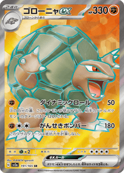 Japanese Golem (ゴローニャex)