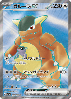 Japanese Kangaskhan (ガルーラex)