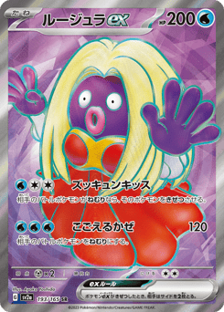 Japanese Jynx (ルージュラex)