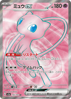 Japanese Mew (ミュウex)