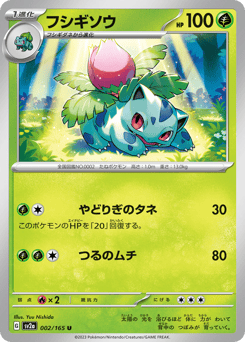 Japanese Ivysaur (フシギソウ)