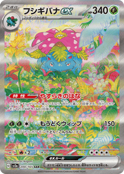Japanese M (フシギバナex)