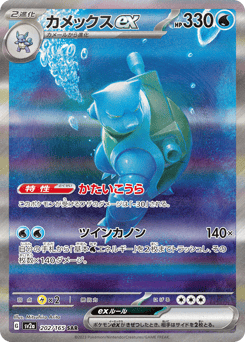 Japanese Blastoise (カメックスex)