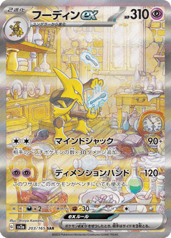 Japanese Alakazam (フーディンex)