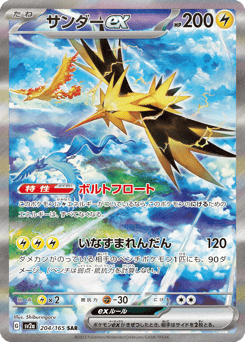 Japanese Zapdos (サンダーex)