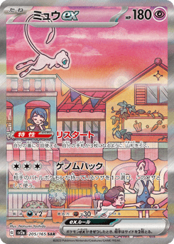 Japanese Mew (ミュウex)
