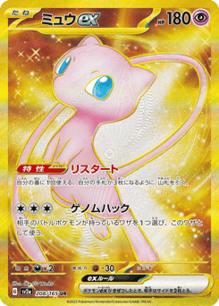 Japanese Mew (ミュウex)