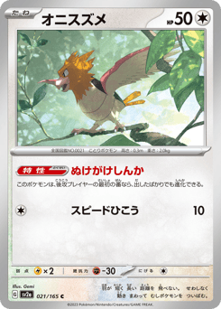 Japanese Spearow (オニスズメ)