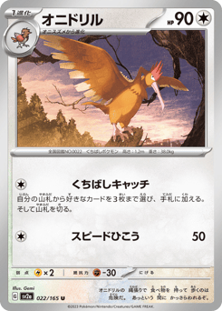 Japanese Fearow (オニドリル)