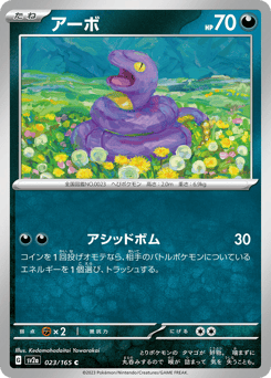Japanese Ekans (アーボ)