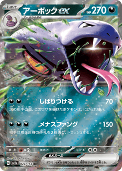 Japanese Ekans (アーボックex)