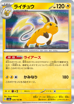 Japanese Raichu (ライチュウ)