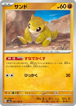 Japanese Sandshrew (サンド)