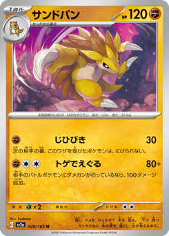 Japanese Sandshrew (サンドパン)