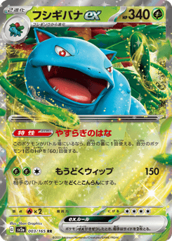 Japanese M (フシギバナex)
