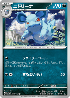 Japanese Nidorina (ニドリーナ)