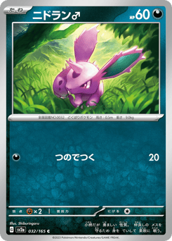 Japanese Nidoran ♂ (ニドラン♂)