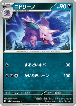 Japanese Nidorino (ニドリーノ)