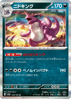 Japanese Nidoking (ニドキング)