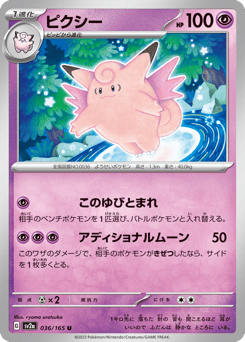 Japanese Clefable (ピクシー)