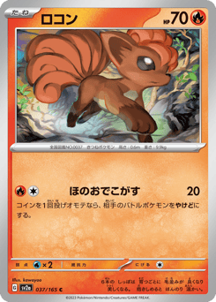 Japanese Vulpix (ロコン)