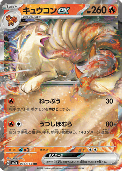 Japanese Ninetales (キュウコンex)