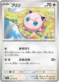 Japanese Jigglypuff (プリン)
