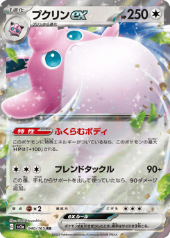 Japanese Wigglytuff (プクリンex)