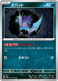 Japanese Zubat (ズバット)