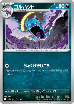 Japanese Golbat (ゴルバット)