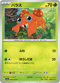 Japanese Paras (パラス)